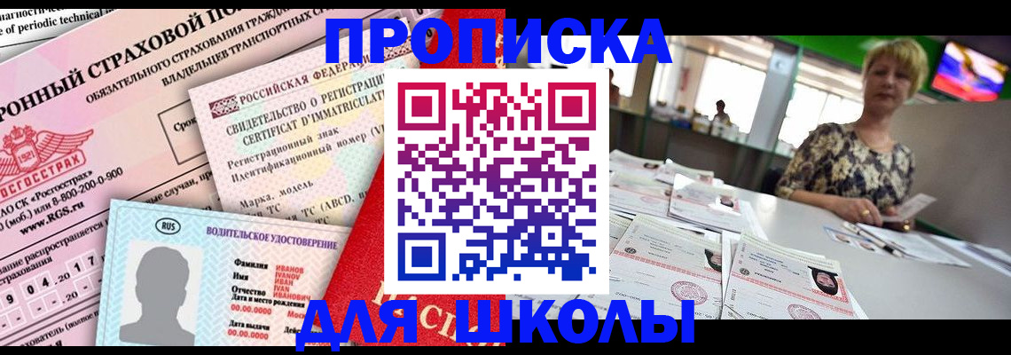 прописка паспорт в Кореновске