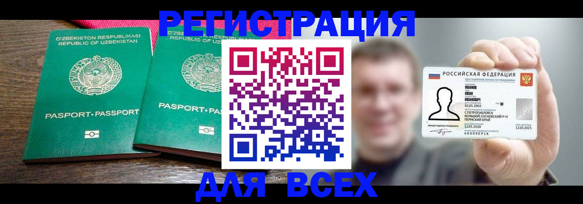 купить прописку в Кореновске