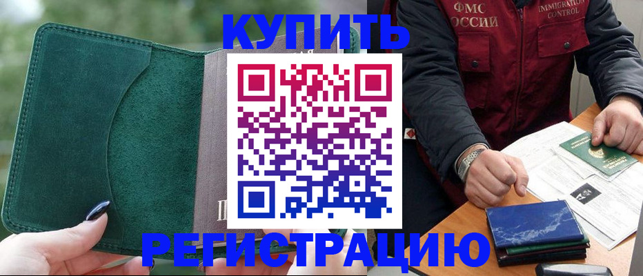 временная регистрация поиск в Кореновске