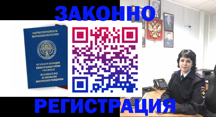 прописка ребенка в Кореновске