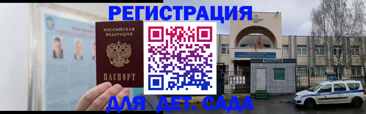 временная регистрация недорого в Кореновске