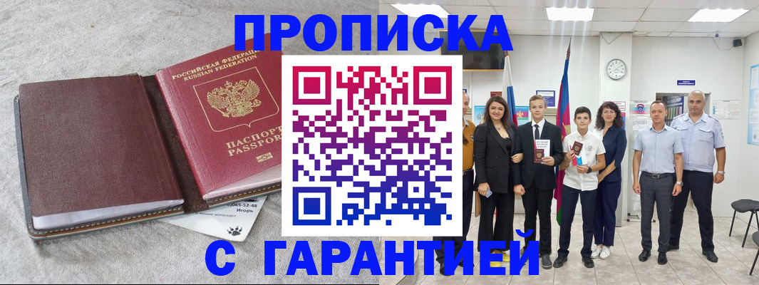 прописка для кредита в Кореновске