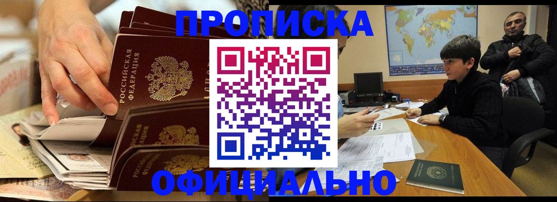прописка для военкомата в Кореновске