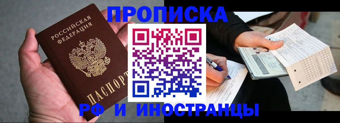 временная регистрация для школы в Кореновске